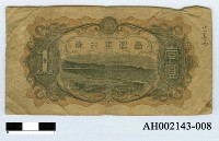 藏品(臺灣銀行券壹圓)的圖片